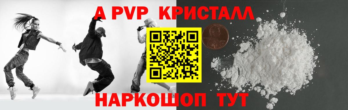 A-PVP мука  Alfa_PVP крисы CK  Alpha PVP  Астрахань  APVP мука  Вход с VPN 