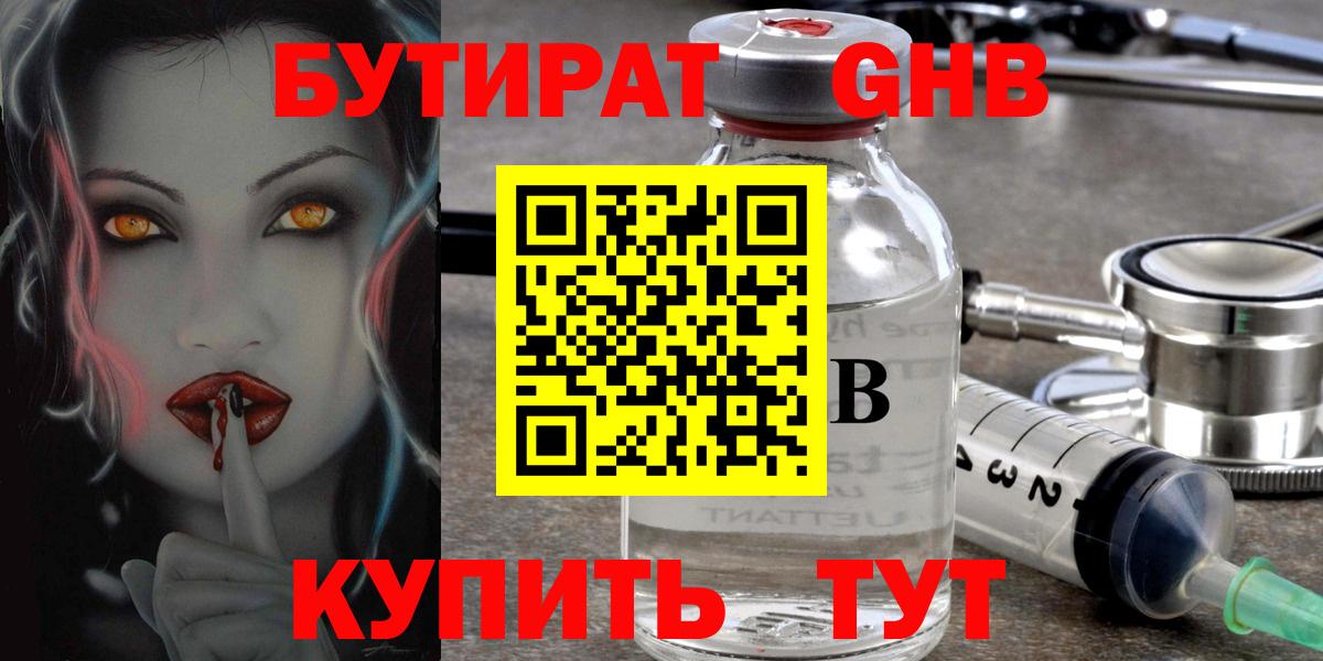 Бутират бутандиол  БУТИРАТ  Астрахань  Вход с VPN 