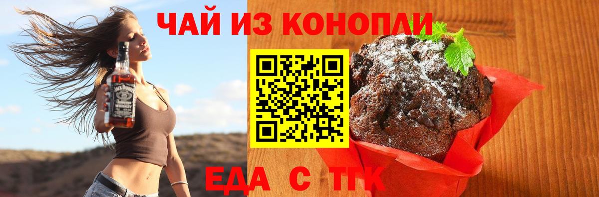 Астрахань  Еда ТГК конопля  Вход с VPN 