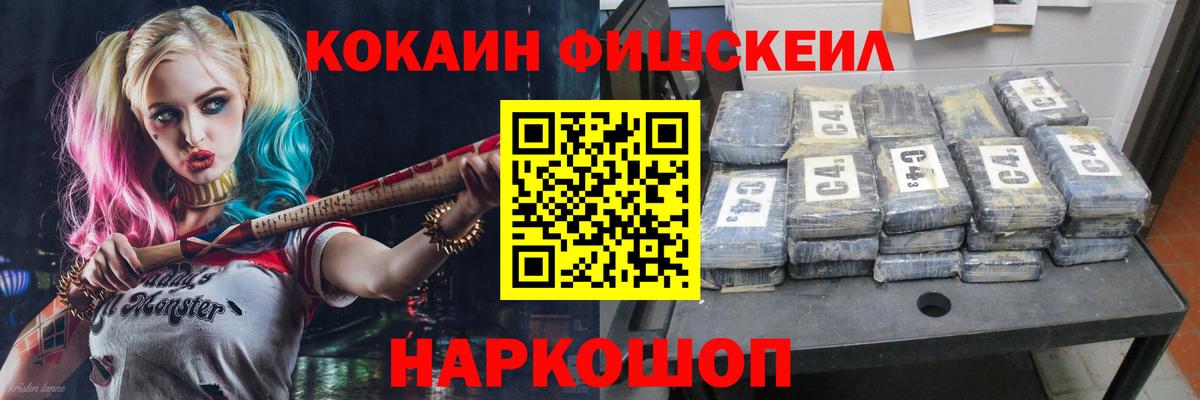 COCAIN  КОКАИН Fish Scale  Вход с VPN  КОКАИН Fish Scale  Астрахань 