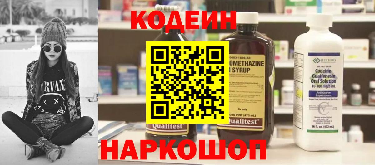 Кодеиновый сироп Lean Purple Drank  Вход с VPN  Астрахань  Кодеиновый сироп Lean Purple Drank 