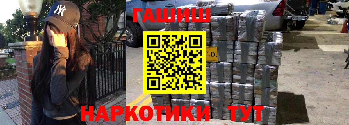 ГАШ гашик  Вход с VPN  ГАШИШ  ГАШИШ гарик  Астрахань 