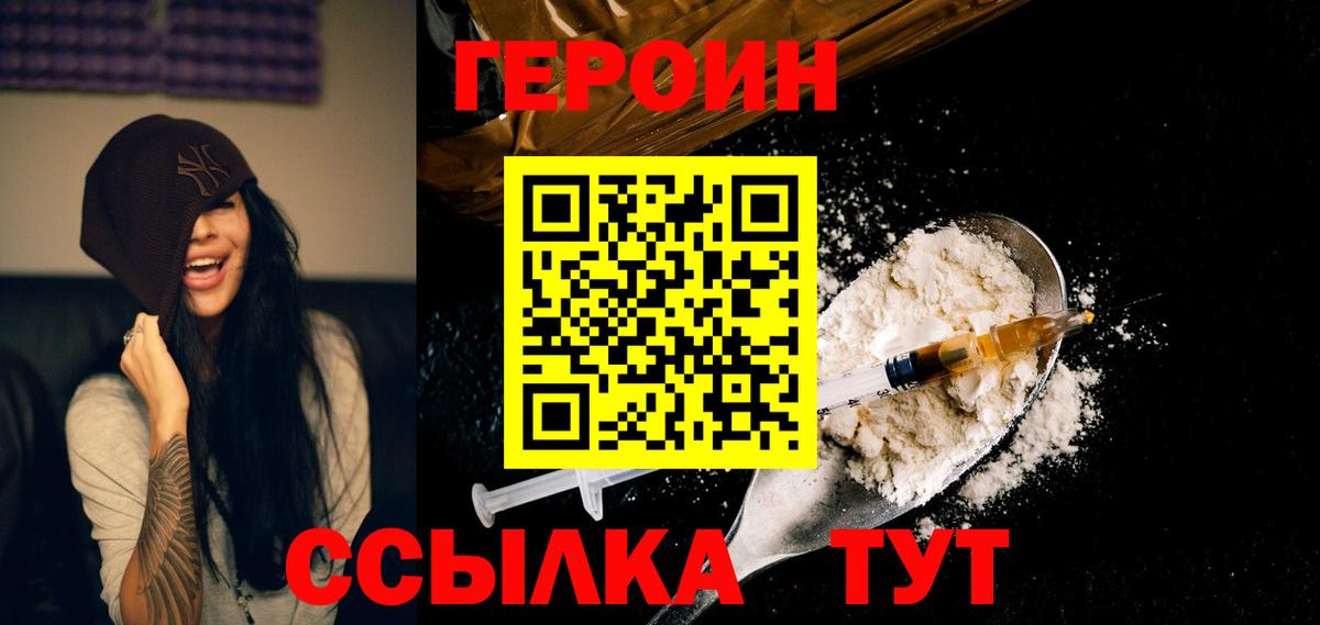ГЕРОИН белый  Вход с VPN  Астрахань 