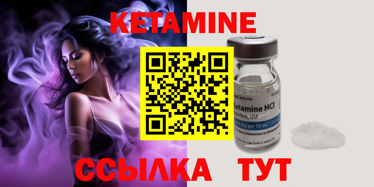 Кетамин VHQ Астрахань