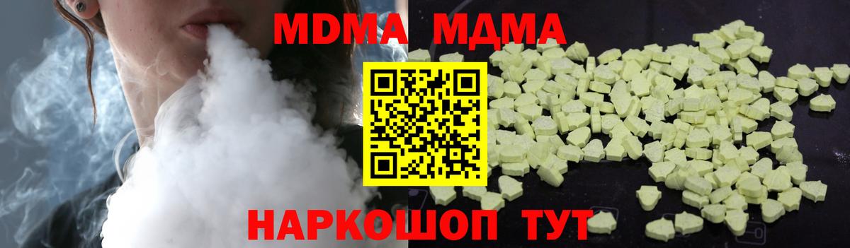 МДМА  MDMA молли  Вход с VPN  Астрахань 