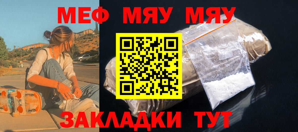 Меф кристаллы Астрахань