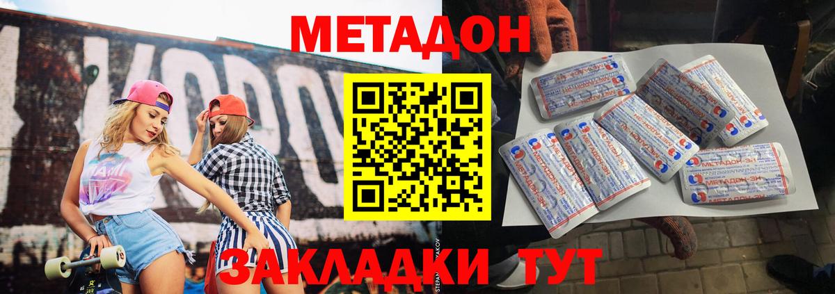 Метадон VHQ Астрахань