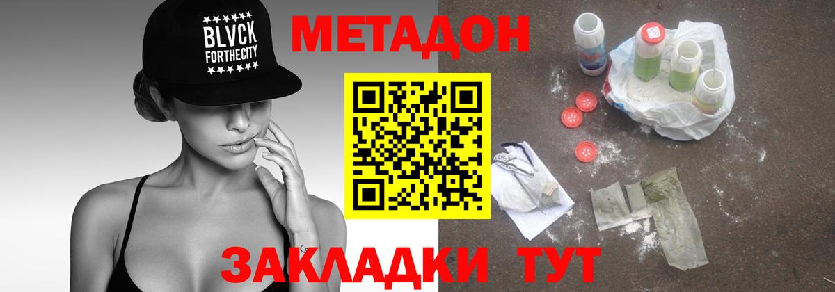 МЕТАДОН белоснежный  МЕТАДОН белоснежный  Вход с VPN  Астрахань 